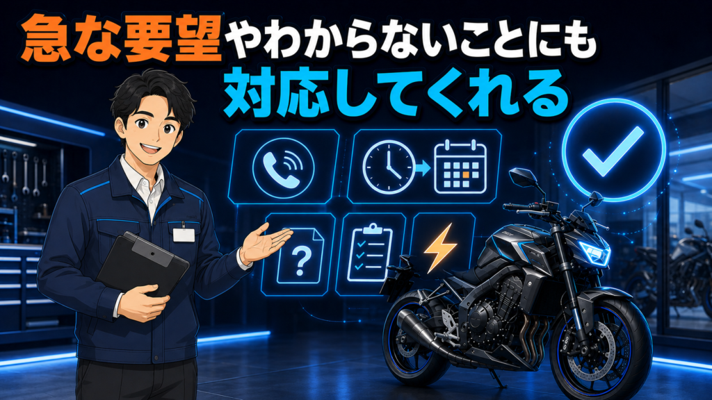 急な要望やわからないことにも対応してくれる