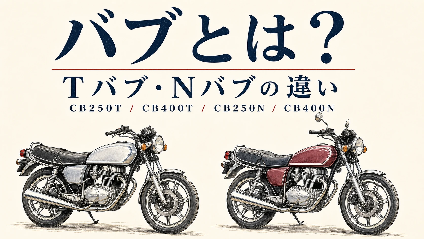 バイク バブ