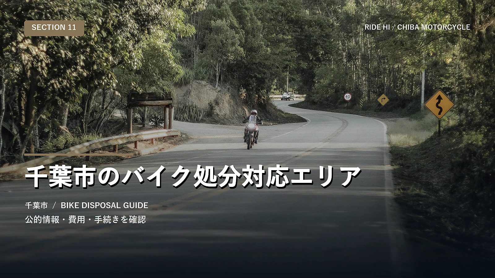 千葉市のバイク処分対応エリア