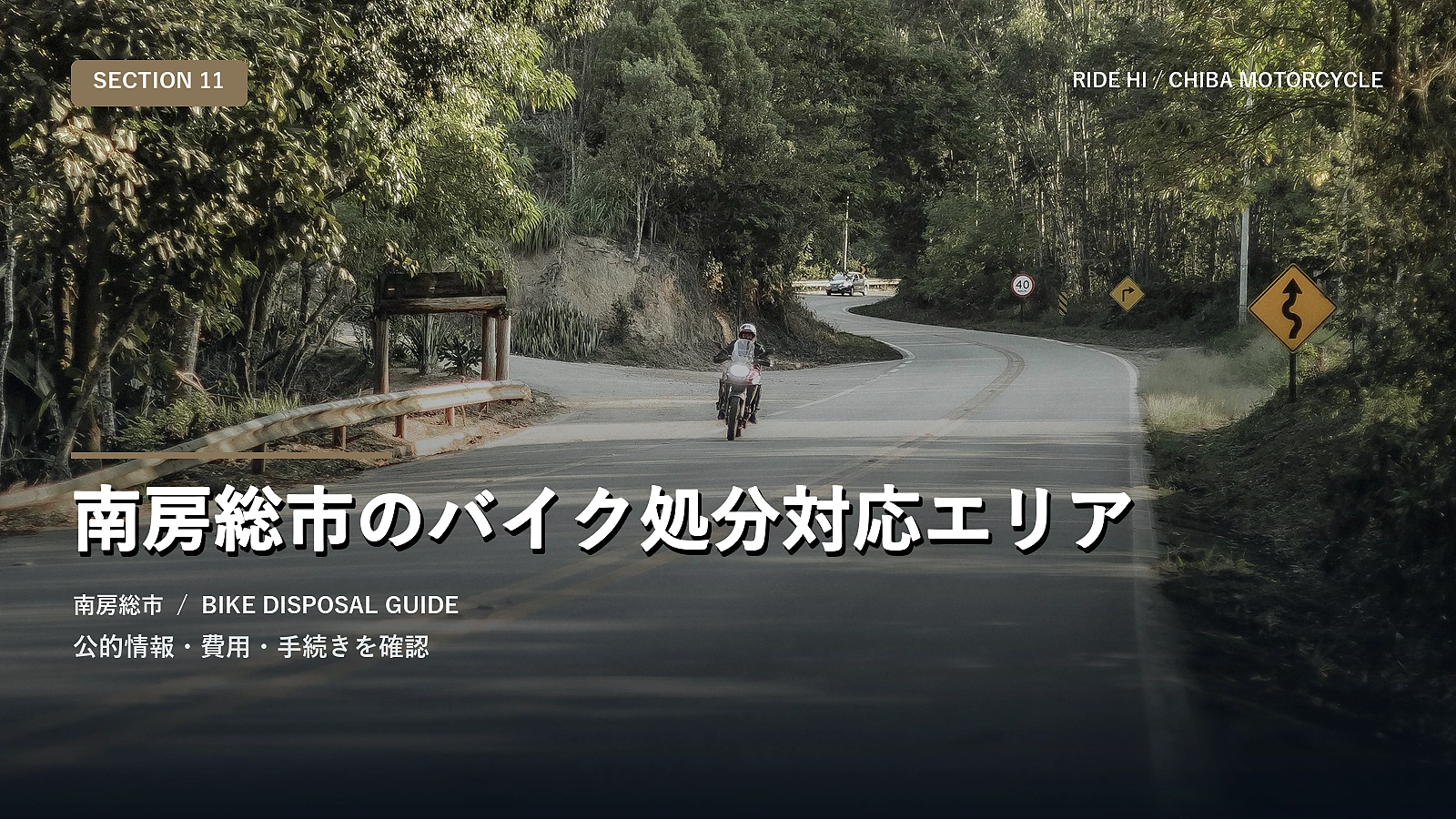 南房総市のバイク処分対応エリア