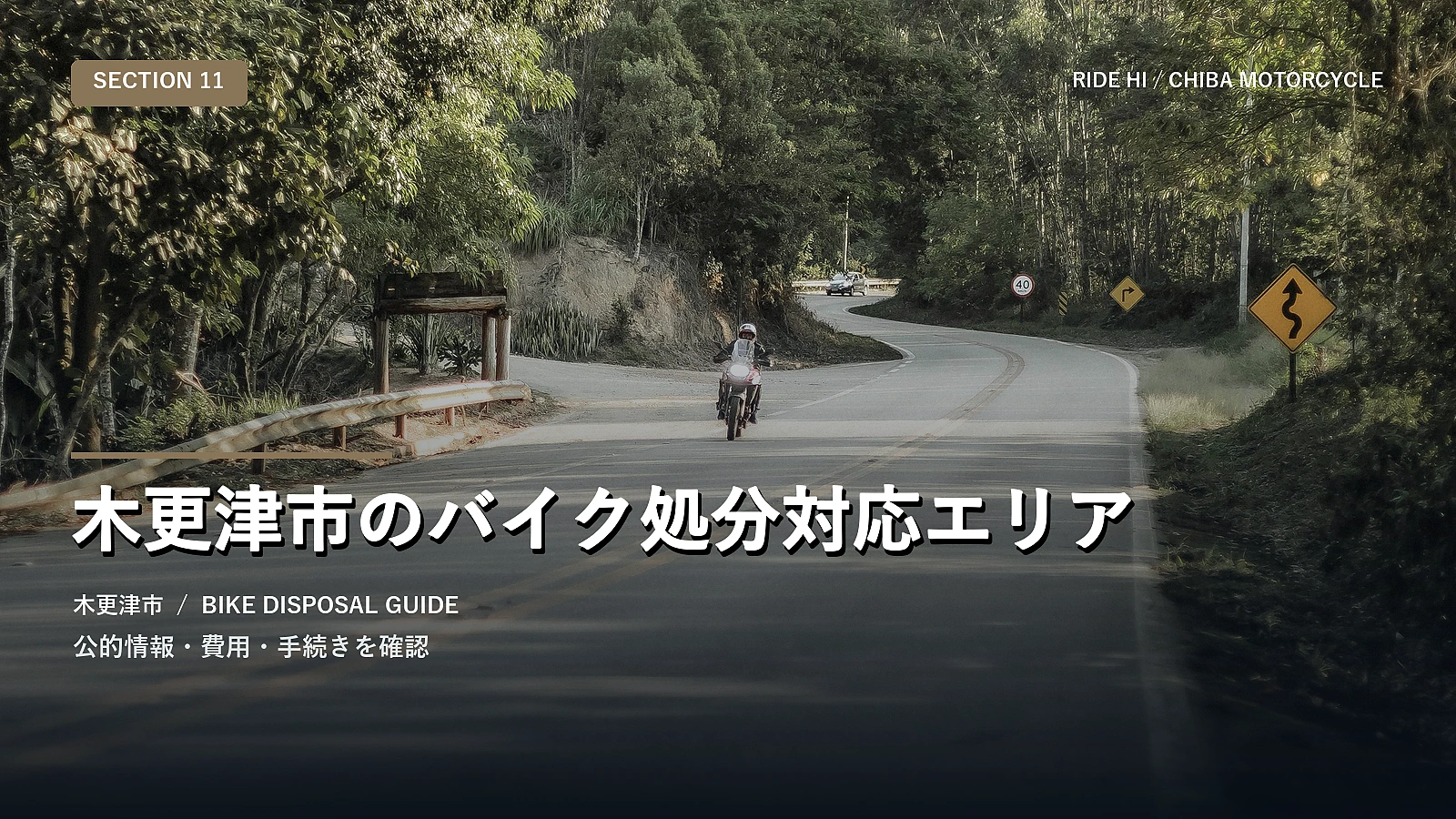 木更津市のバイク処分対応エリア