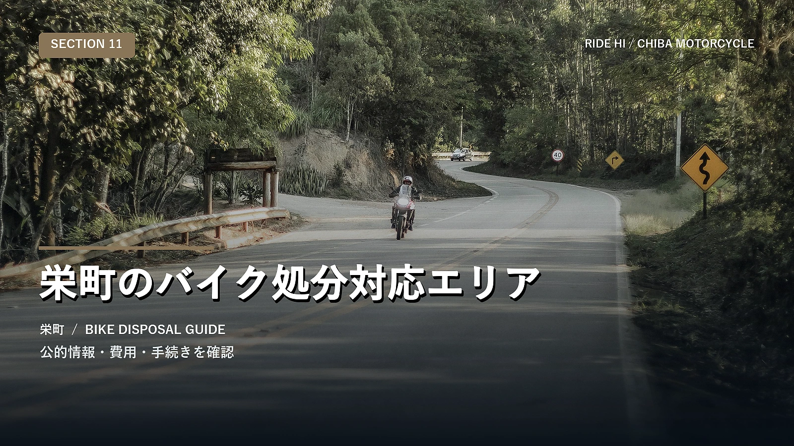 栄町のバイク処分対応エリア