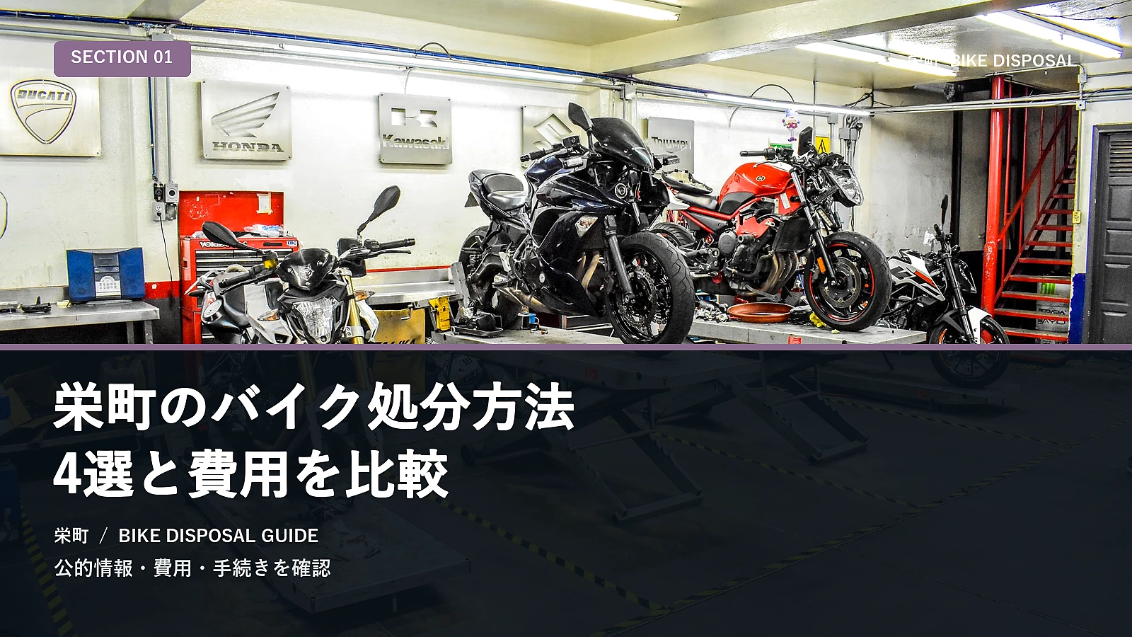 栄町のバイク処分方法5選と費用を比較