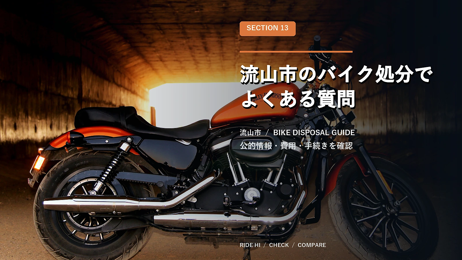 流山市のバイク処分でよくある質問