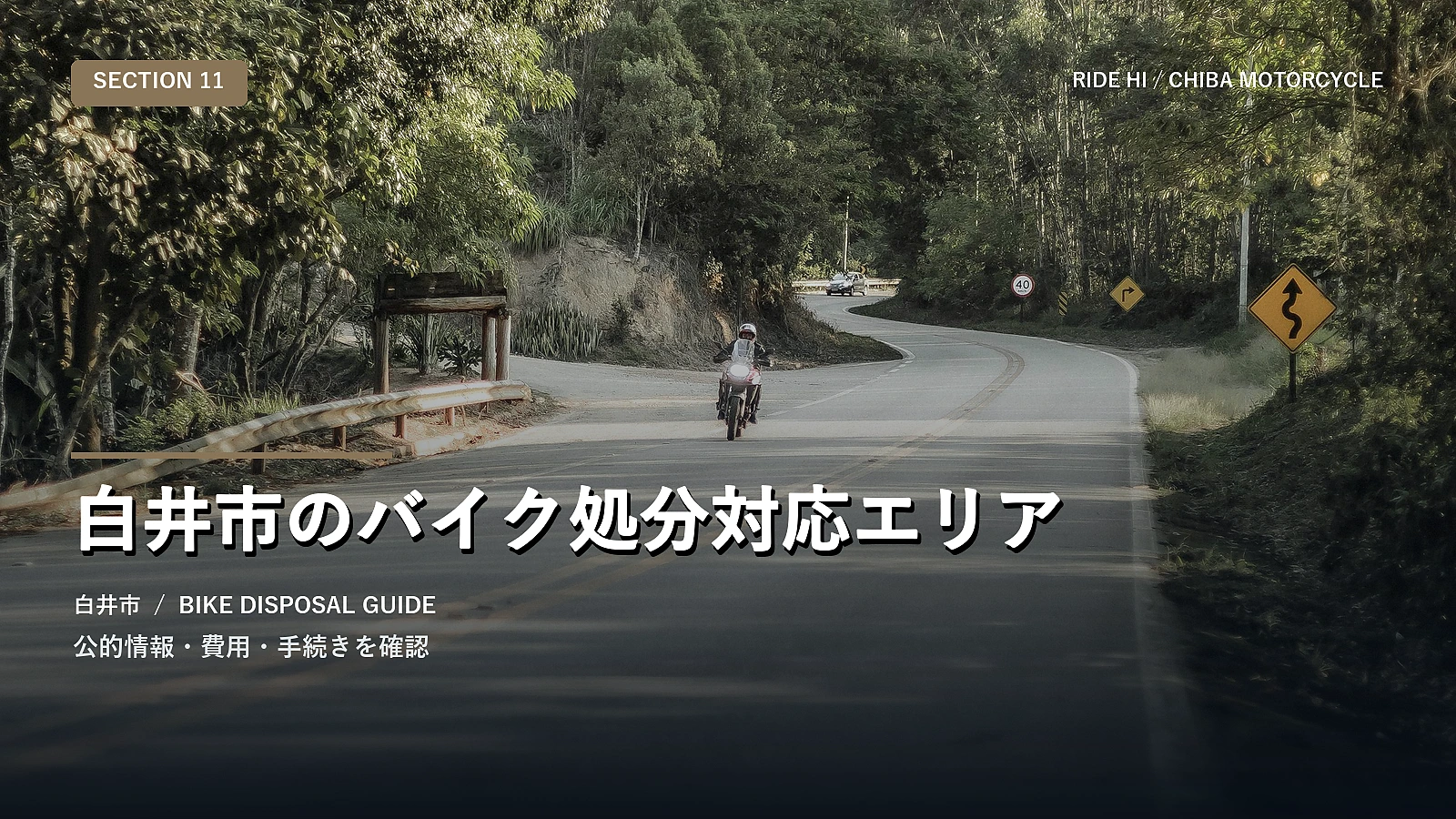 白井市のバイク処分対応エリア