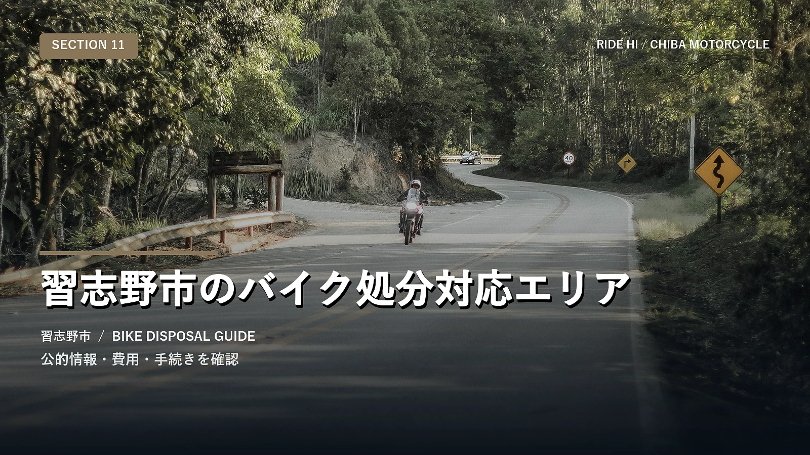 習志野市のバイク処分対応エリア