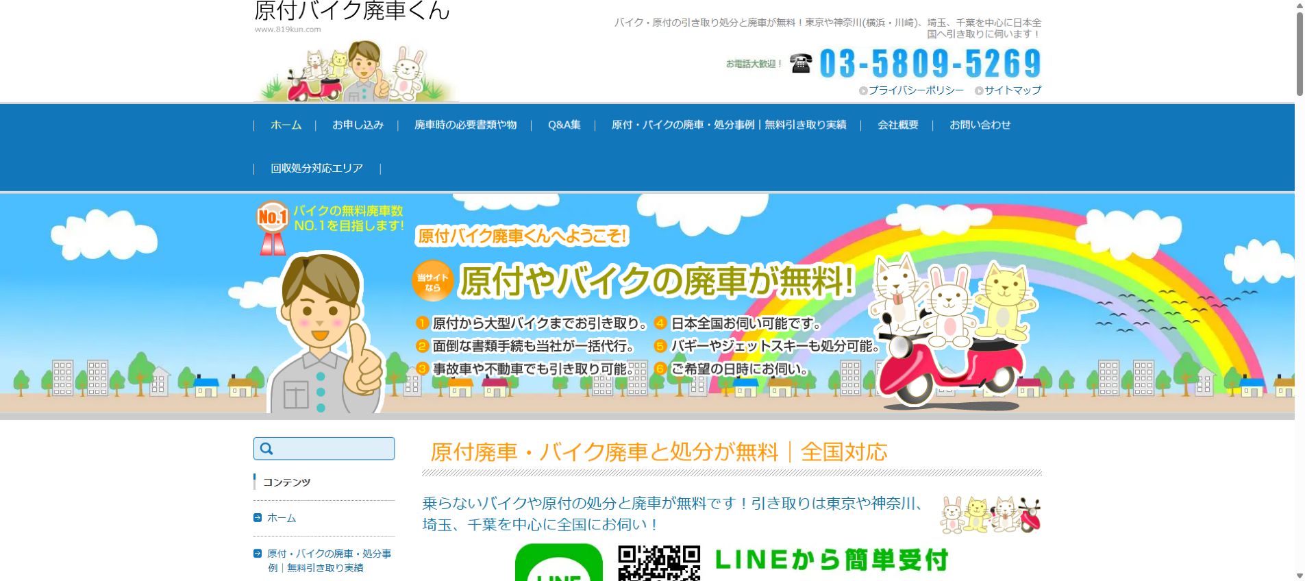 原付バイク廃車くん公式サイトのPCファーストビュー