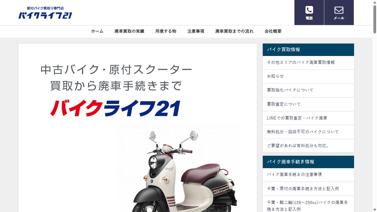 バイクライフ千葉公式サイトのPCファーストビュー