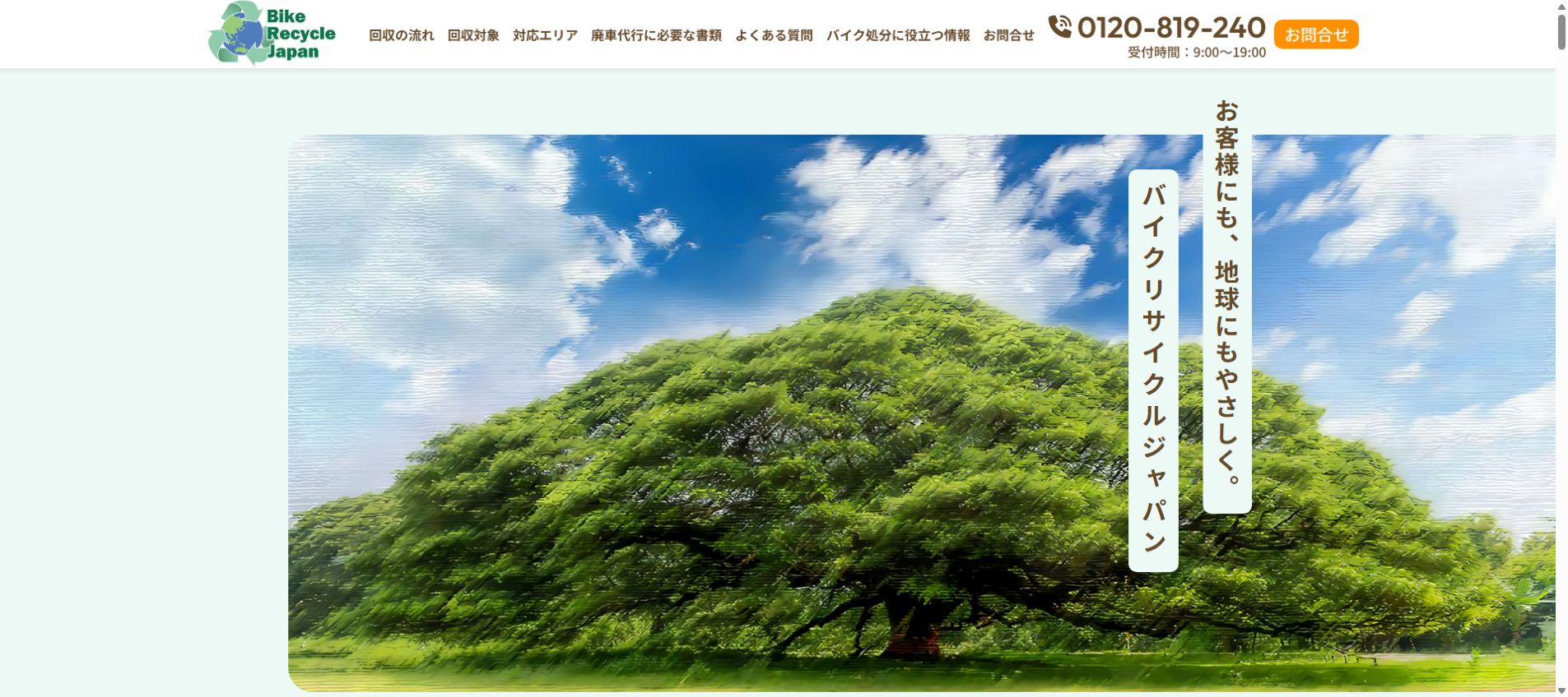 バイクリサイクルジャパン 埼玉支店公式サイトのPCファーストビュー